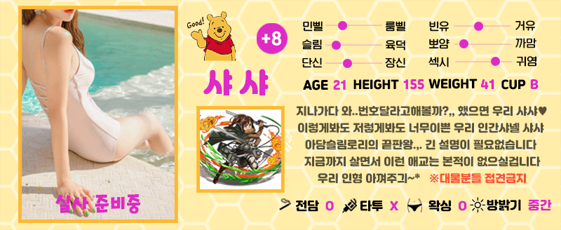 +8 샤샤(샤넬)