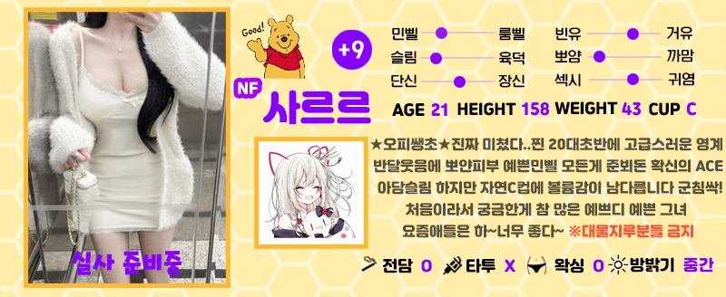 +9 사르르(단하나)