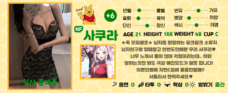 +6 사쿠라(이솜)