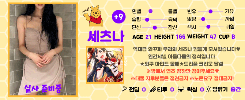+9 세츠나(유세나)