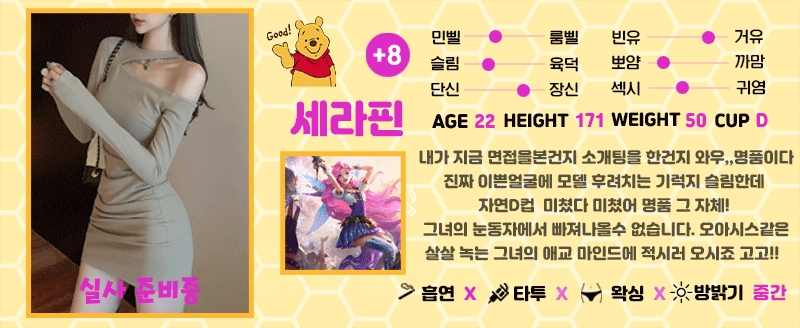 +8 세라핀(디올)