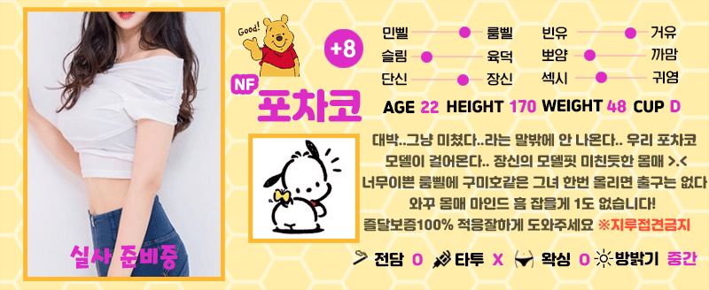 +8 포차코(서지민)