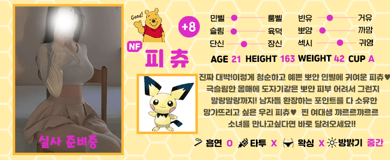 +8 피츄(청초)