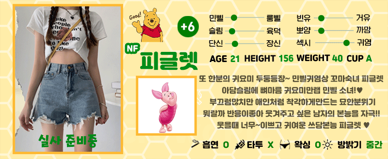 +6 피글렛(유연지)