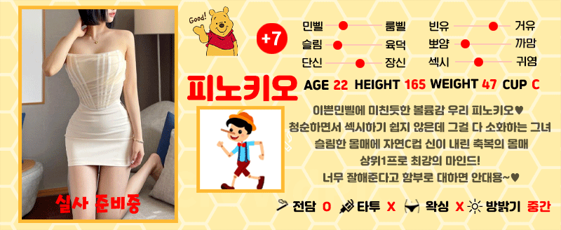 +7 피노키오(이승아)