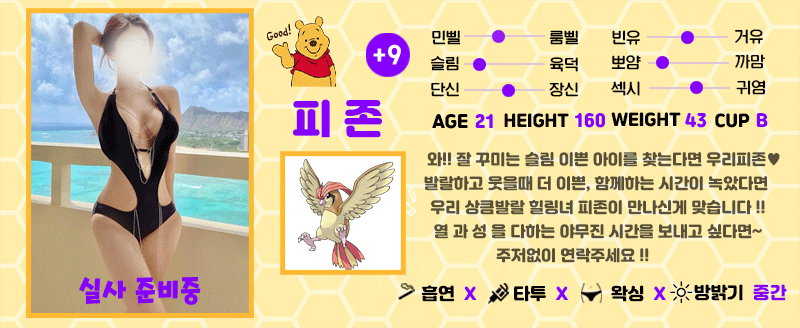 +9 피존(태희)