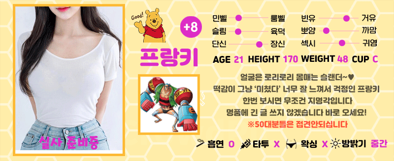 +8 프랑키(한지원)