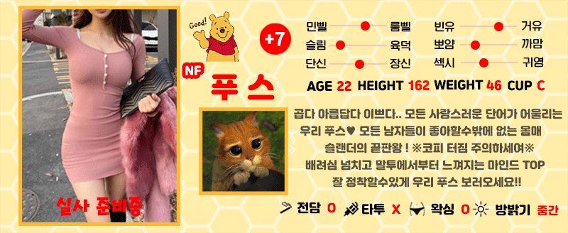 +7 푸스(수여리)
