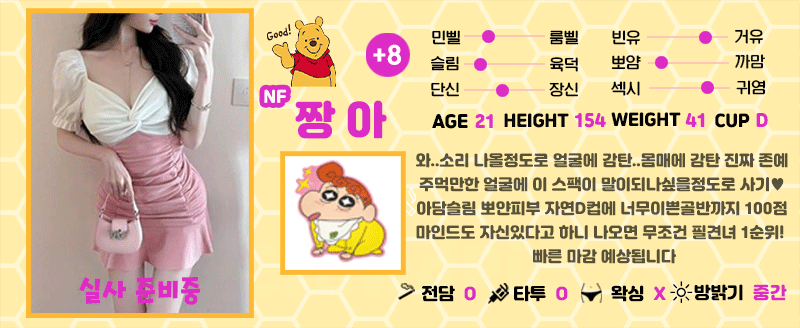 +8 짱아(지유)