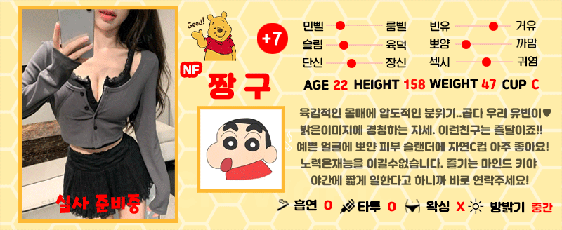 +7 짱구(백유빈)