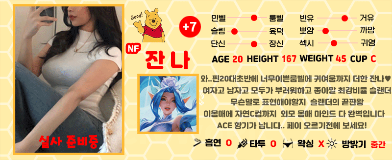 +7 잔나(설하율)