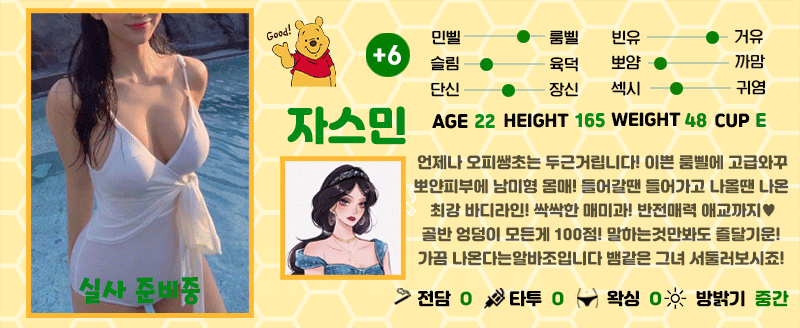 +6 자스민(서린)