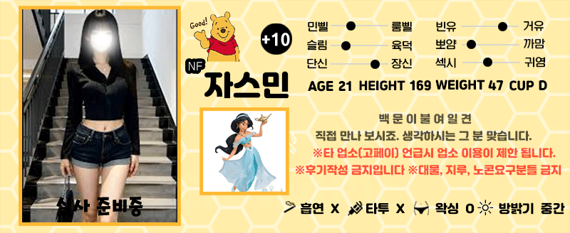 +10 자스민(나라)