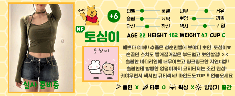 +6 토심이(단지)
