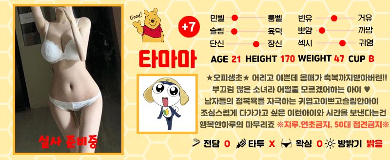+7 타마마(경리)