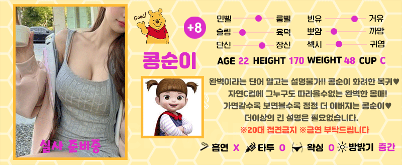 +8 콩순이(삐코)