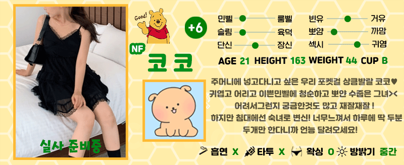 +6 코코(성유진)