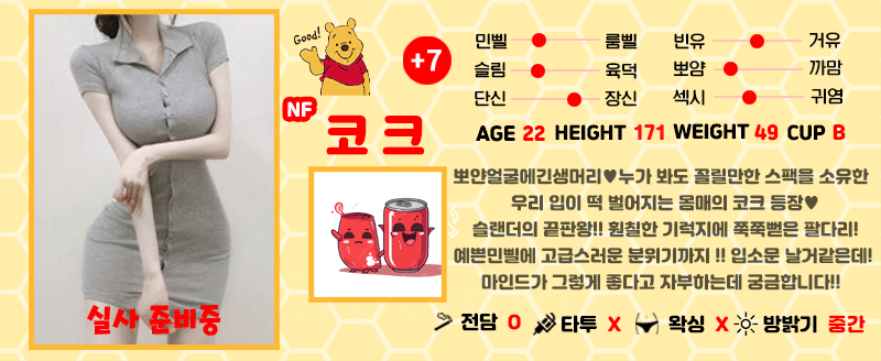 +7 코크(반유나)