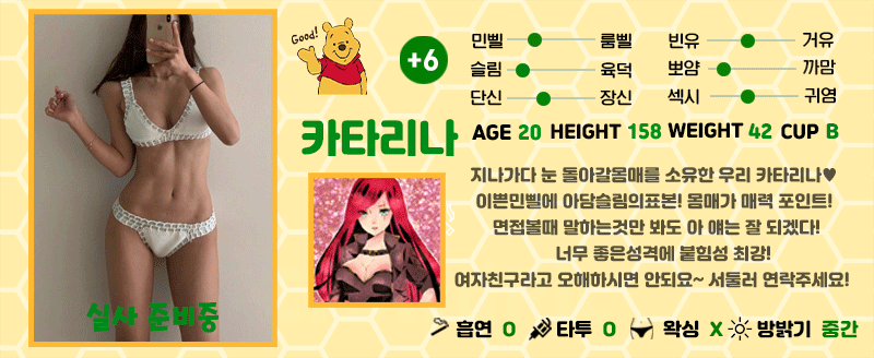 +6 카타리나(이미주)