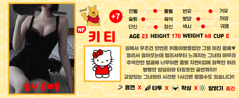 +7 키티(김보경)
