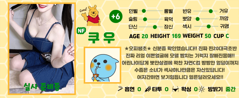 +6 쿠우(서보람)