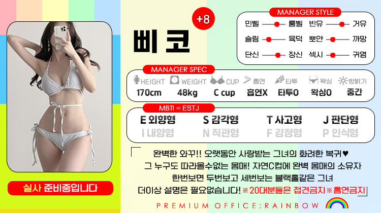 +8 삐코(콩순이)