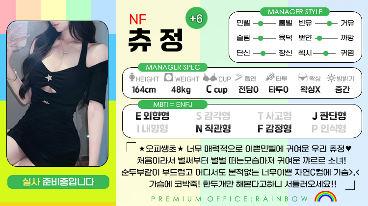 +6 츄정(히비키)