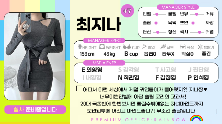 +7 최지나(미니언즈)