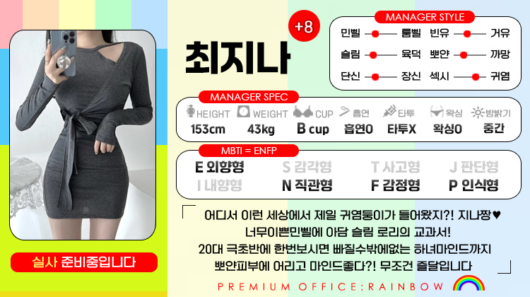 +8 최지나(미니언즈)