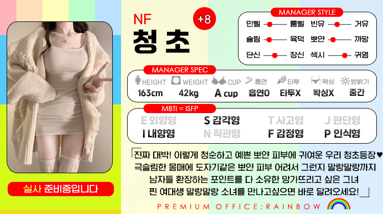 +8 청초(피츄)