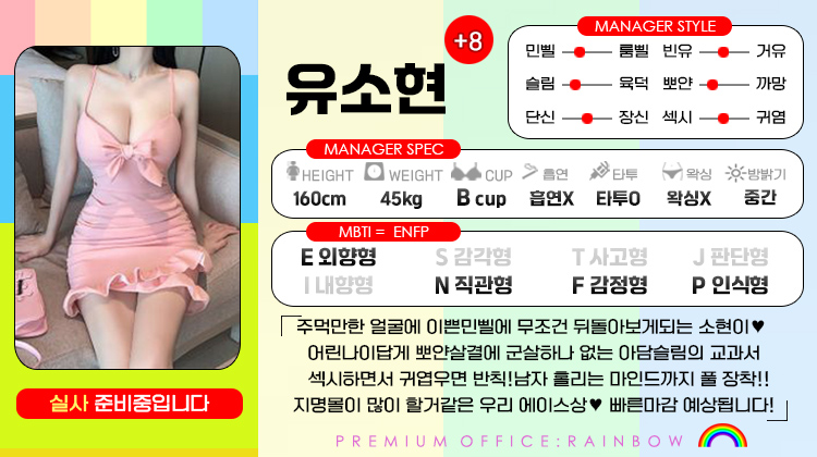 +8 유소현(리바이)