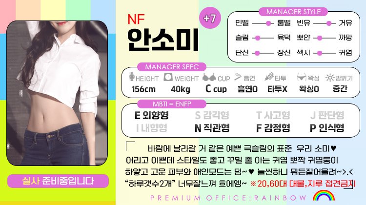 +7 안소미(아칼리)
