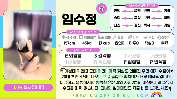 +7 임수정(쵸파)
