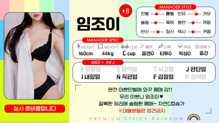 +8 임조이(조이)