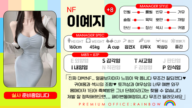 +8 이예지(사쿠라)