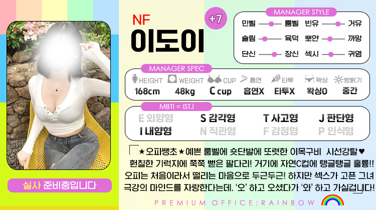 +7 이도이(세이렌)