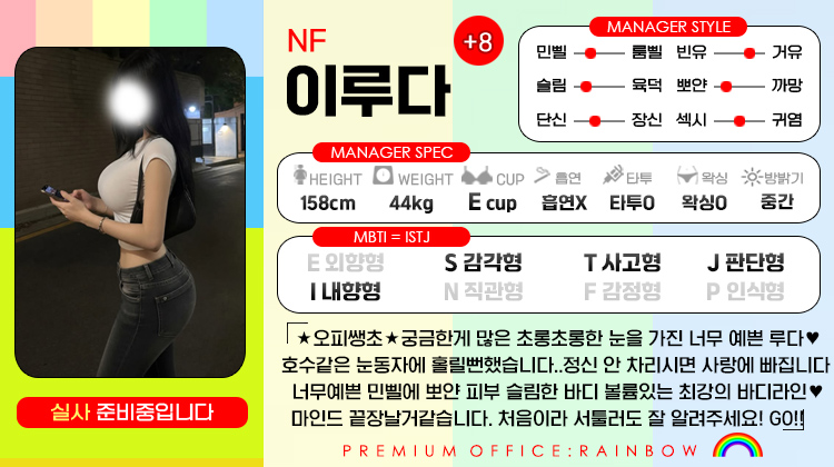 +8 이루다(레나)