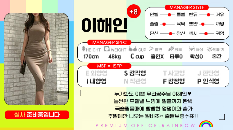 +8 이해인(옵티머스)
