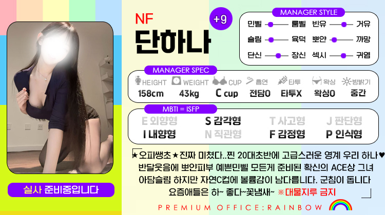 +9 단하나(사르르)