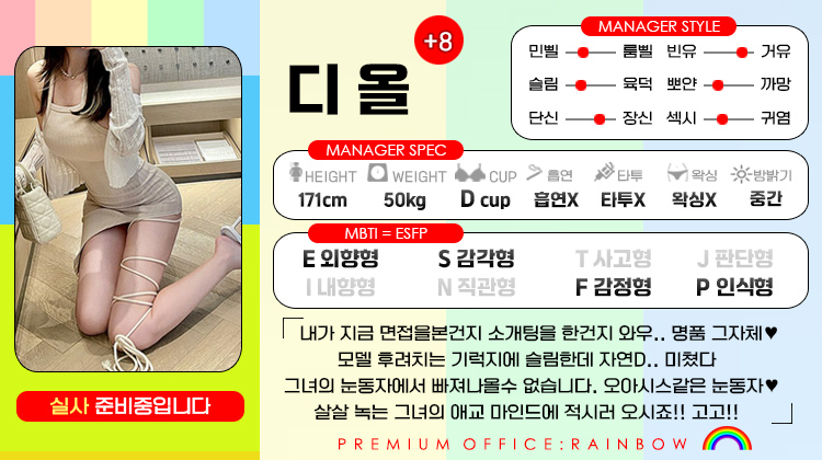 +8 디올(세라핀)