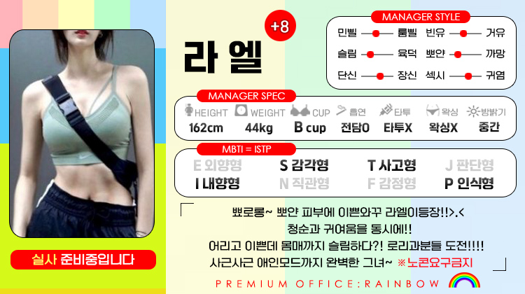 +8 라엘(모모)