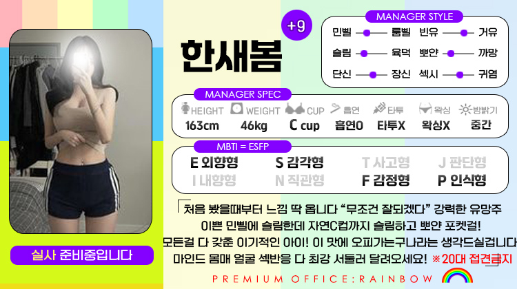 +9 한새봄(요정)