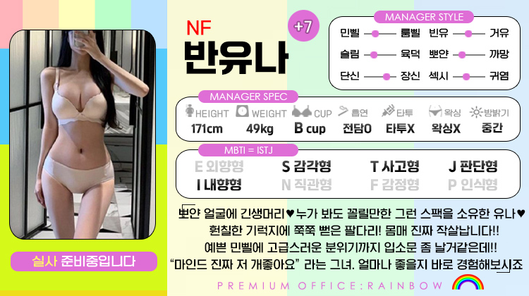 +7 반유나(코크)