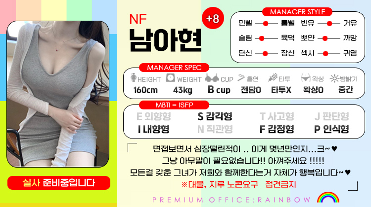 +8 남아현(아리)