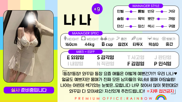 +9 나나(할리퀸)
