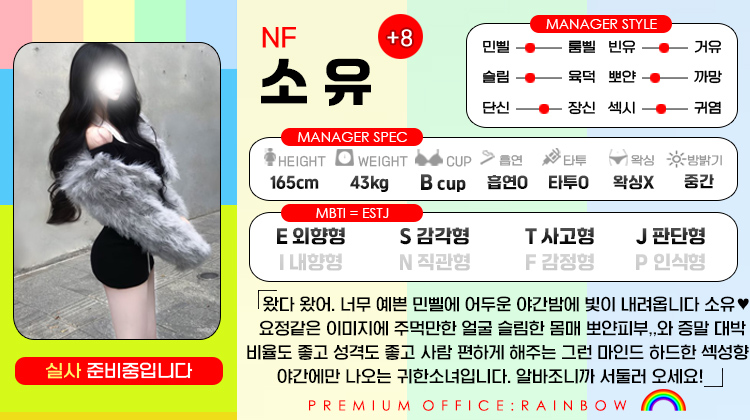 +8 소유(미미)