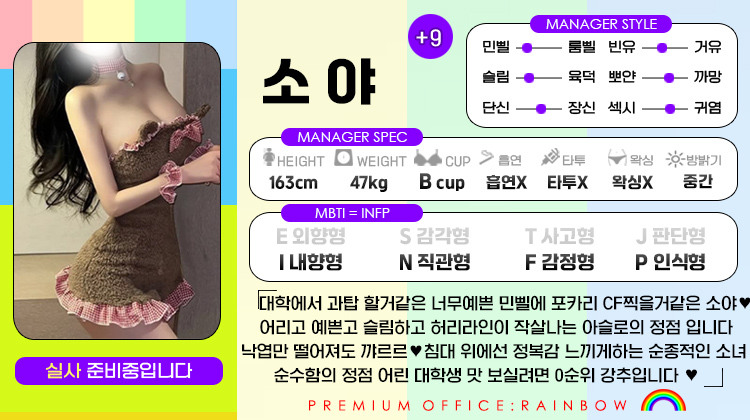 +9 소야(미첼)
