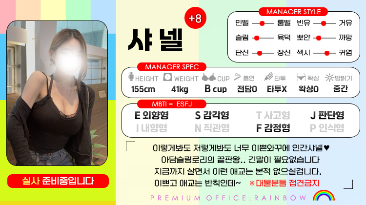 +8 샤넬(샤샤)