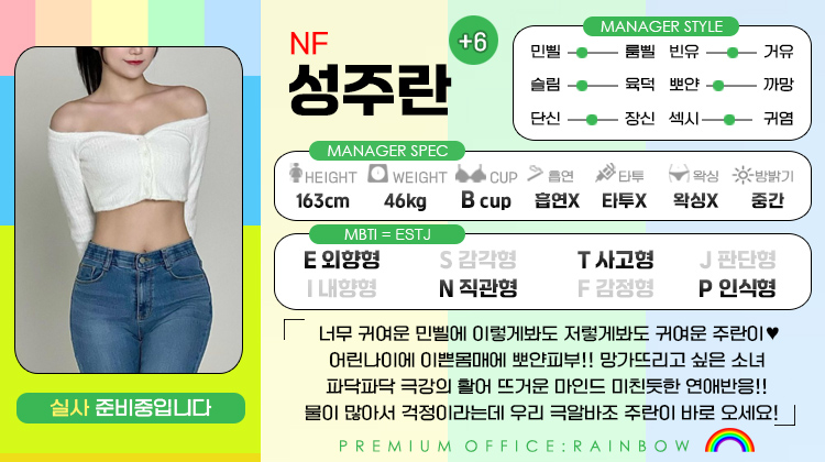 +6 성주란(아냐)