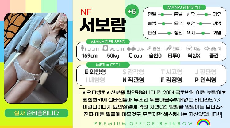 +6 서보람(쿠우)
